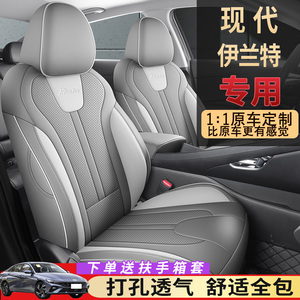 2024款北京现代伊兰特座椅套全包围23第七代座套四季专用汽车坐垫