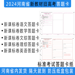 2024年河南省新教材旧高考标准答题卡纸语文数学英语文理综作文纸