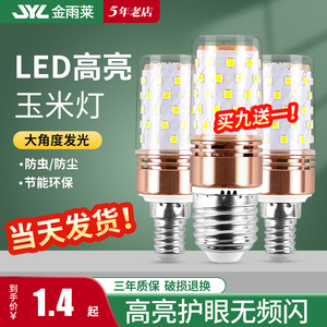 led灯泡玉米节能灯家用超亮照明双色可调E27E14大小螺口吊灯螺旋