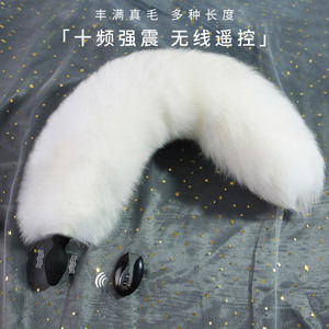 sm电动狐狸尾巴肛塞震动真毛猫尾巴长后庭神器肛门女情趣用品玩具