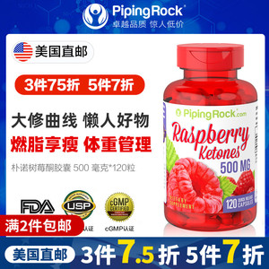 美国进口原装树莓酮胶囊500毫克覆盆子树霉酶酮铜体重管理燃脂