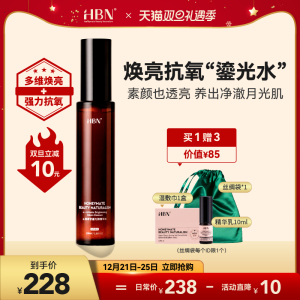 hbnα-熊果苷鎏光水精粹水发光精华抗氧化提亮肤色护肤补水保湿