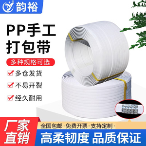 pp手工打包带捆绑带包装带打包塑料带白色编织条手动热熔自动机用