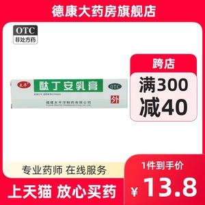 太平 酞丁安乳膏10g单纯疱疹带状疱疹浅表真菌感染体癣股癣手足癣