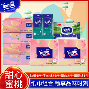 Tempo/得宝手帕纸浅桃香味24包大包抽纸4包湿巾2包湿厕纸组合正品