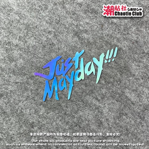 台湾音乐团体 五月天just mayday 英文小贴纸反光防水汽车摩托贴