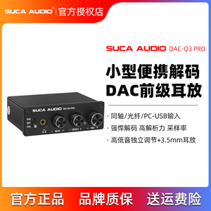 声优创DAC解码器电脑声卡USB数字光纤 同轴转换RCA模拟耳放高低音