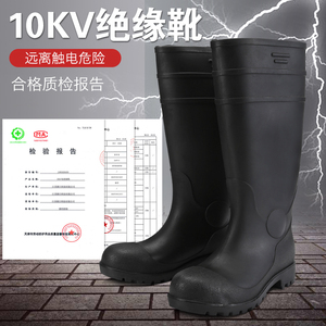 中工大电工绝缘雨靴10KV高压防电中筒高筒防水绝缘雨鞋一体加绒