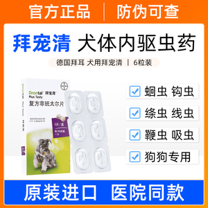 八公叔叔宠物用品旗舰店天猫拜耳爱沃克狗狗体内体外驱虫药犬用滴剂