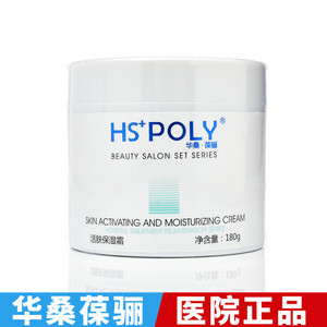华桑葆骊活肤保湿霜180g院装医美正品 保湿持久锁水滋润hspoly
