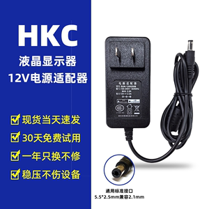 HKC惠科P4000 24P1液晶彩色显示器屏台式电脑12V电源适配器索源充电线2A 2.5A 3A
