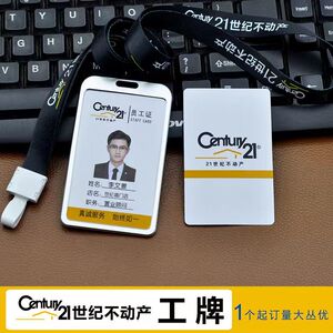 21世纪不动产胸牌