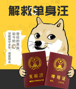 搞笑结婚证书个性趣味创意证书节光棍证男女友搞笑diy生日礼物好老公