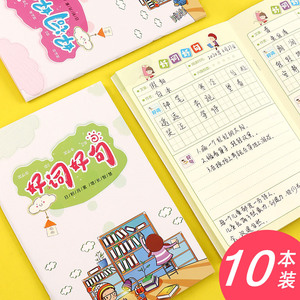 本小学生一二三年级阅读摘记本日积月累采撷笔记本好词佳句积累语文