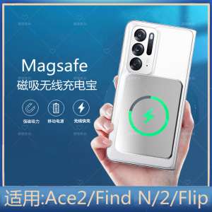 FindN磁吸无线充电宝适用OPPO快充专用ACE2手机壳Find背夹电池式n