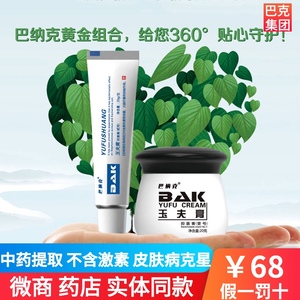 巴克愈肤膏巴纳克真菌克星