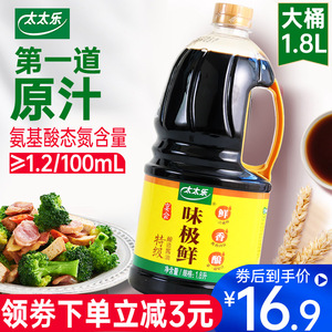 太太乐味极鲜特级酿造酱油1.8l大桶实惠装生抽炒菜凉拌家用商用