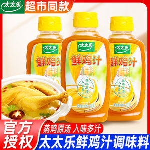 太太乐鲜鸡汁238g 瓶装家用炒菜煲汤浓缩高汤液体鸡精味精调味料