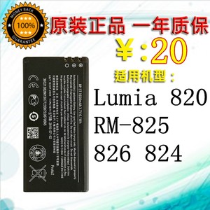 诺基亚 Lumia 820原装电池 RM-825 826 824手机电板BP-5T全新原装