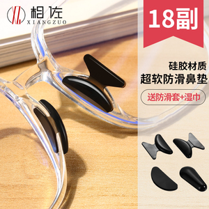 18副板材眼镜鼻托硅胶防滑鼻垫超软防压痕鼻梁托贴鼻托垫眼睛配件