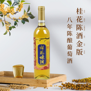 丰收桂花陈酒