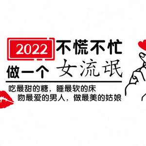 车贴抖音2022往后余生不慌不忙做个女流氓划痕遮挡后窗车身贴纸