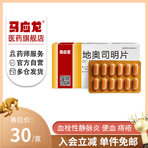 痔疮止痛便血水肿痔内外内痔外痔止血胶囊痔疮药神器马应龙官方旗舰店