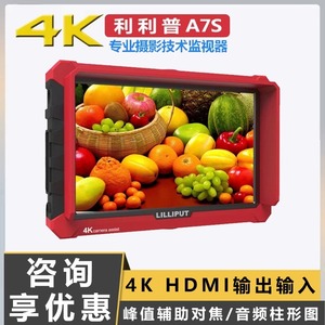 利利普A7S 单反微单摄像机4K HDMI全高清监视器摇臂摄像摄像小监