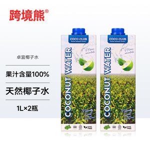 印尼进口cococlub卓宜100%纯椰子水果汁饮料补充电解质1LX2盒装