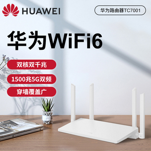 【wifi6】华为路由器tc7001双核双频双千兆5g穿墙王无线家用高速全