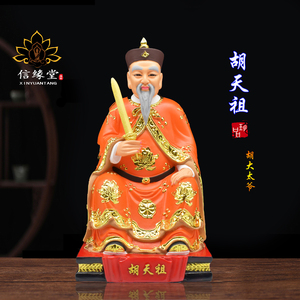 树脂胡天祖神像包邮胡天奶像胡天刚保家仙供奉胡大太爷像厂家直销