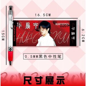华晨宇同款笔