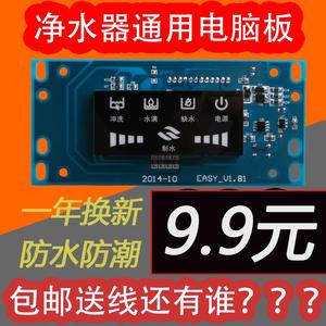 包邮净水器电脑板控制显示器12针电路板通用纯水机配件24vled方屏