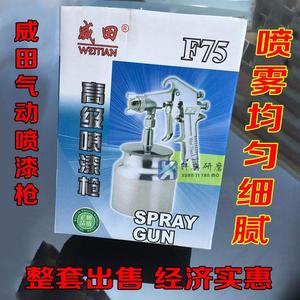 威田气动喷漆枪油漆喷枪F-75 W-71 PQ-2 F-2气动喷枪上壶下壶