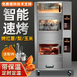 烤红薯炉商用烤地瓜机摆摊烤玉米冰糖烤梨机神器全自动燃气电烤箱