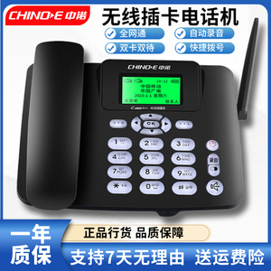 全网通4G无线插卡电话机移动联通电信广电手机卡座机电话家用办公