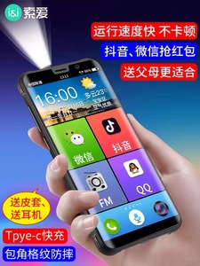 索爱M6全网通4G智能手机电信老年老人手机超长待机学生快充三防送诺基亚中兴飞利浦小米荣耀oppo华为vivo耳机