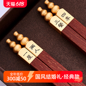 芙盼中式高档结婚礼物家用红木筷子礼盒套装创意情侣礼品定制刻字