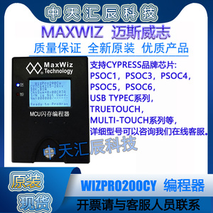 WizPro200CY现货MaxWiz赛普拉斯IC芯片专用烧写器/编程器/烧录器