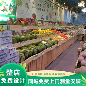 水果货架展示架超市水果店货架阶梯式木制多层百果园水果架中岛柜