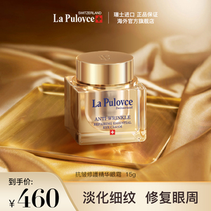 lapulovce拉普瑞斯5d抗皱眼部精华淡化细纹眼霜保湿修复紧致肌肤