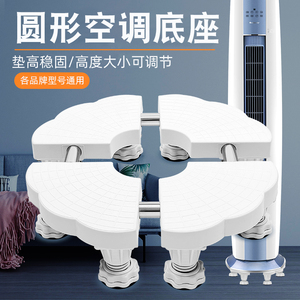 适用美的海尔圆柱形立柜式通用空调底座垫高架子格力柜机增高底盘
