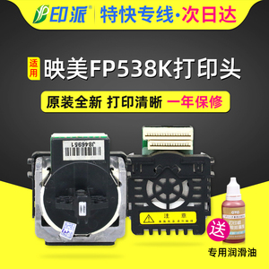 适用映美FP538K打印头FP620K+ FP630K+ FP530KIII FP530KIII+针式打印机针头FP530K3 FP530K3+发票1号 530K++