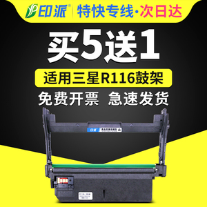 适用MLT-R116三星SL-M2626D硒鼓M2835DW成像鼓M2676N粉盒Xpress打印机M2876HN墨盒M2826ND鼓架M2875FW M2675F