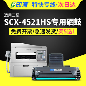 印派适用三星SCX-4521hs打印机硒鼓4521HS激光多功能一体机硒鼓scx4521hs墨盒4521易加粉硒鼓墨粉盒晒鼓碳粉