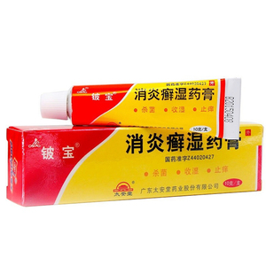 铍宝消炎癣湿药膏10g/支/盒 止痒杀菌 脚气膏止痒手足体股癣杀菌疥疮