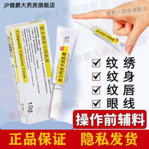 复方利多卡因乳膏涂抹式麻药皮肤麻醉药纹眉麻药外敷外用脸部点痣纹眉