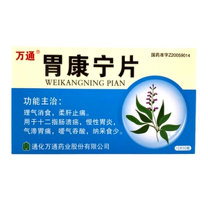 万通 胃康宁片 0.