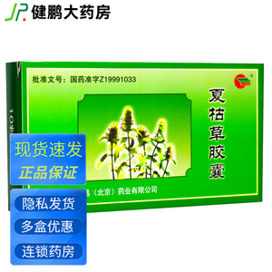 夏枯草膏同仁堂