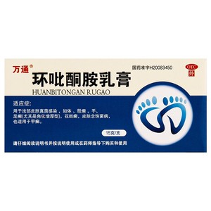 万通环吡酮胺乳膏15g真菌感染念珠菌手足癣角化增厚脚气软膏坏比